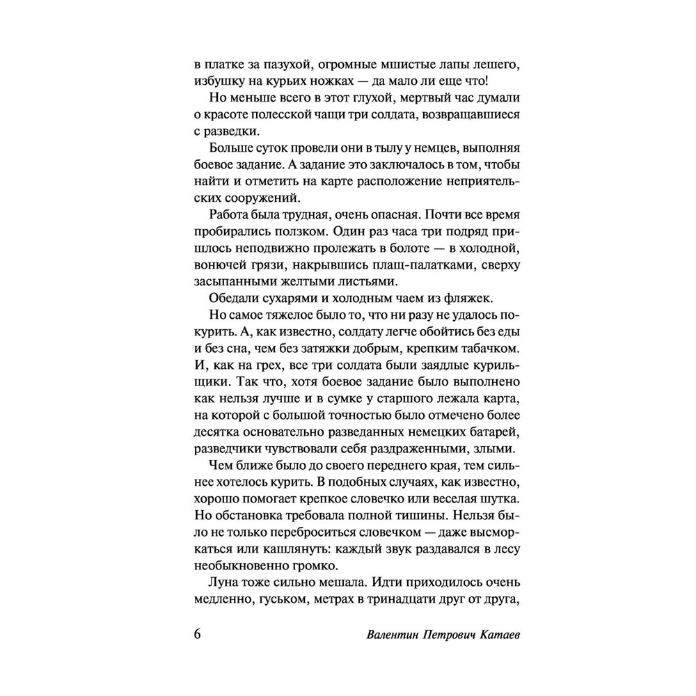 Книга "Сын полка. Белеет парус одинокий", Катаев В. - 7