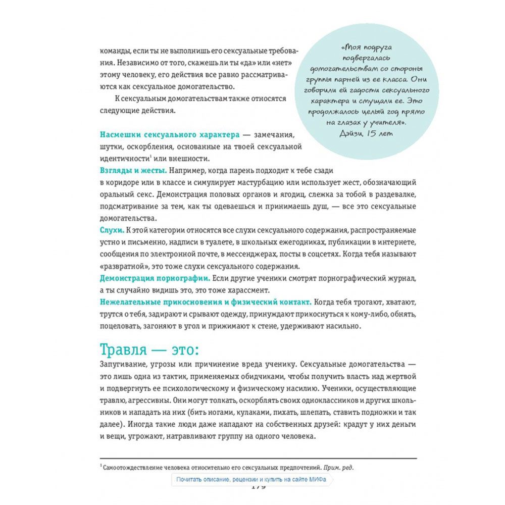 Книга "Ты имеешь значение! Как девочке выстроить границы", Макавинта Кортни - 5