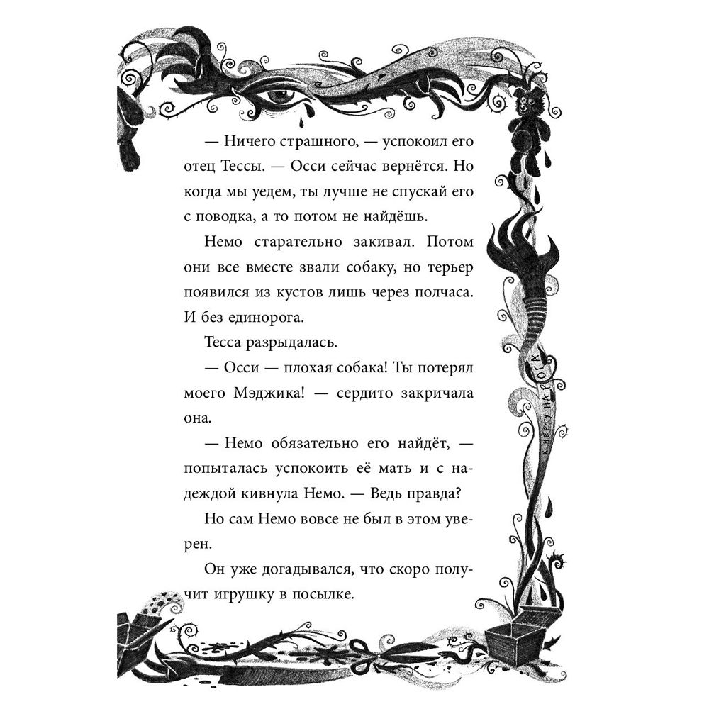 Книга "Не открывать! Магия! (#5)", Шарлотта Хаберзак - 6