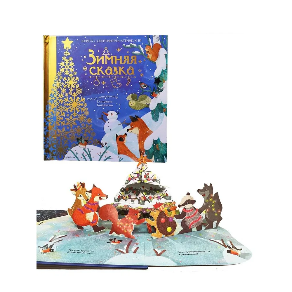 Книга "Зимняя сказка" - 4