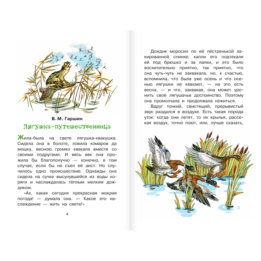 Книга "Библиотека начальной школы. Лягушка-путешественница и другие сказки о животных", Леонид Пантелеев, Борис Заходер, Юрий Коваль и др. - 5