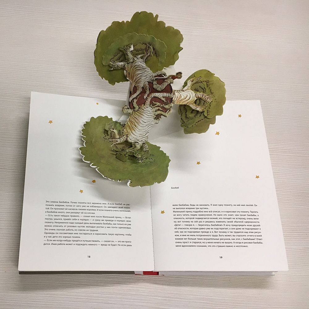 Книга "Маленький принц", Сент-Экзюпери А. - 5