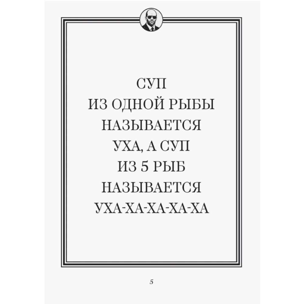 Книга "Джейсон Стетхэм. Самая большая книга цитат (подарочное издание) печать по обрезу" - 4