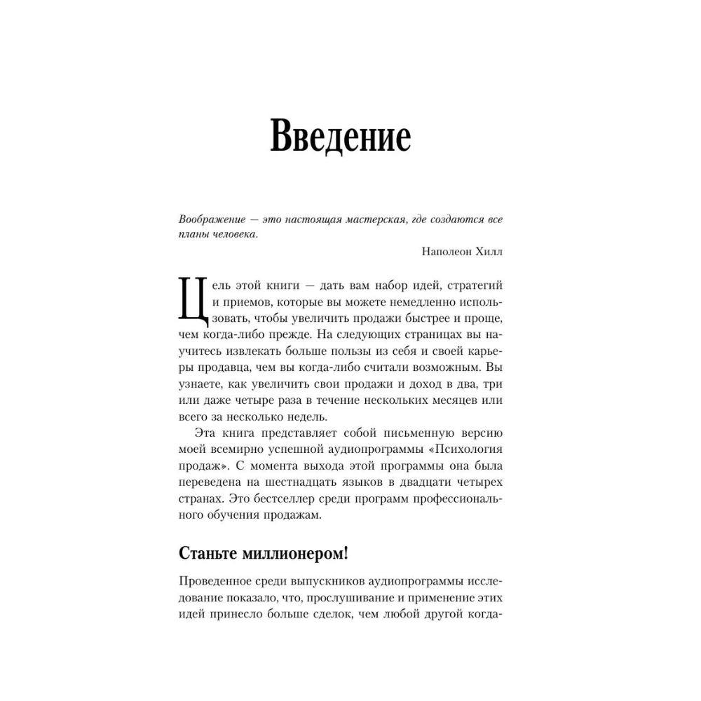 Книга "Психология продаж. Самый эффективный подход к увеличению количества сделок", Брайан Трейси - 8