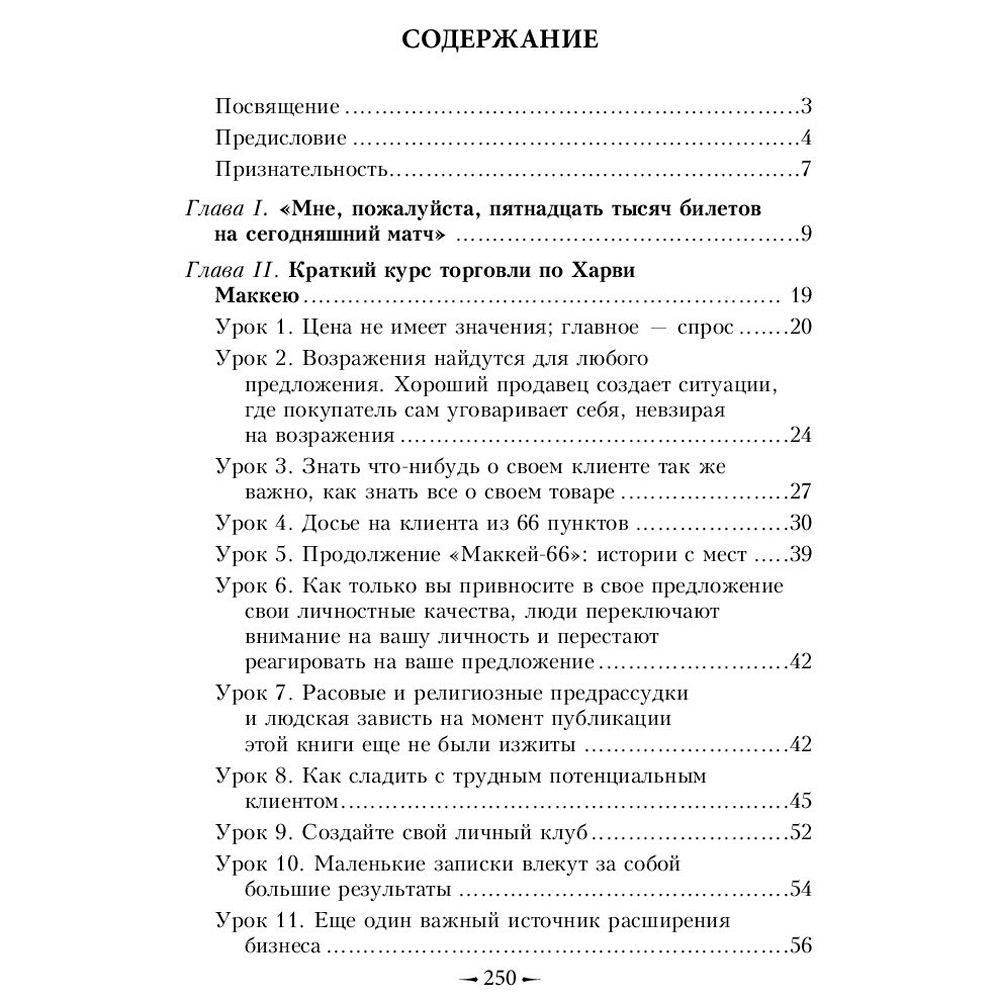 Книга "Как плавать среди акул", Харви Маккей - 2