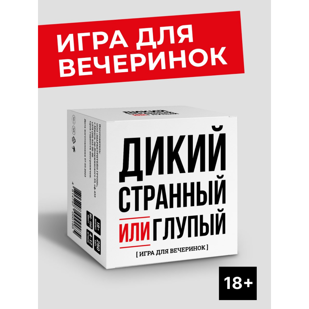 Игра настольная "Дикий, странный или глупый" - 2
