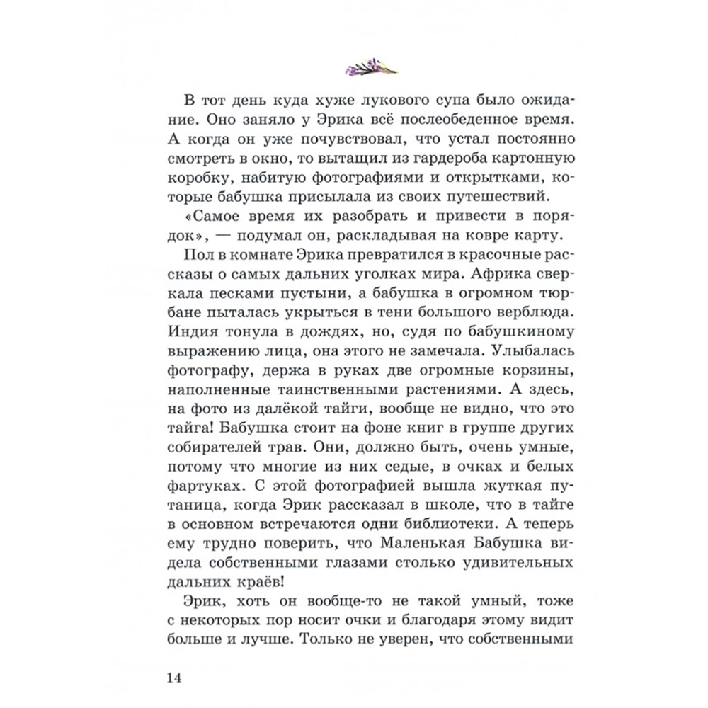 Книга "Чудесные травы", Барбара Космовская