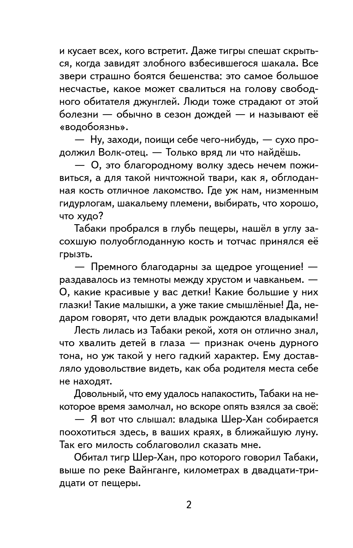 Книга "Книги для внеклассного чтения. Маугли", Редьярд Киплинг - 10