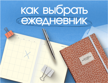 Учимся красиво планировать работу и жизнь