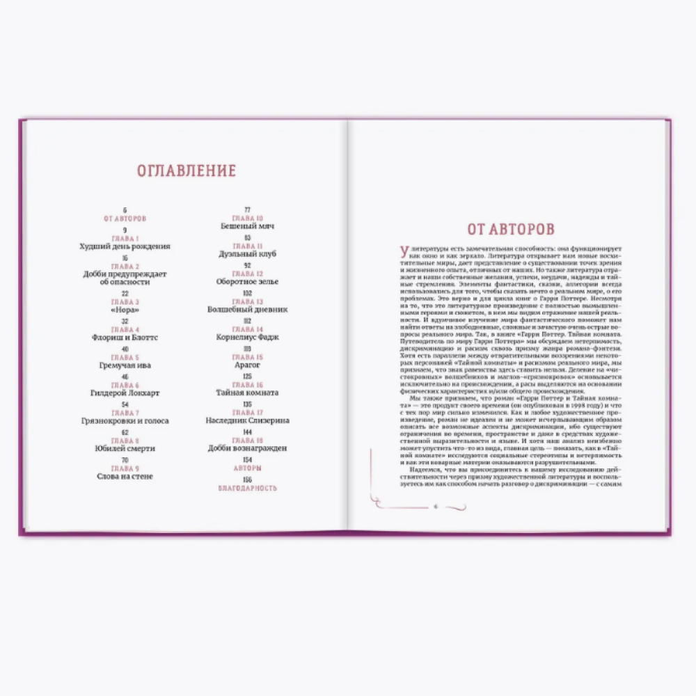 Книга "Библиотека Магии. Гарри Поттер. Тайная комната" - 14