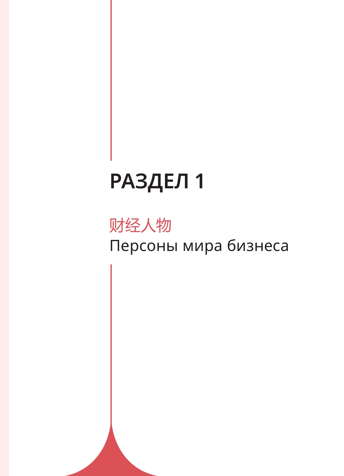Комплект из 2-х книг "Деловой китайский язык. Чтение. Письмо", Ха Цзяин, Чжао Вэньюнь - 4