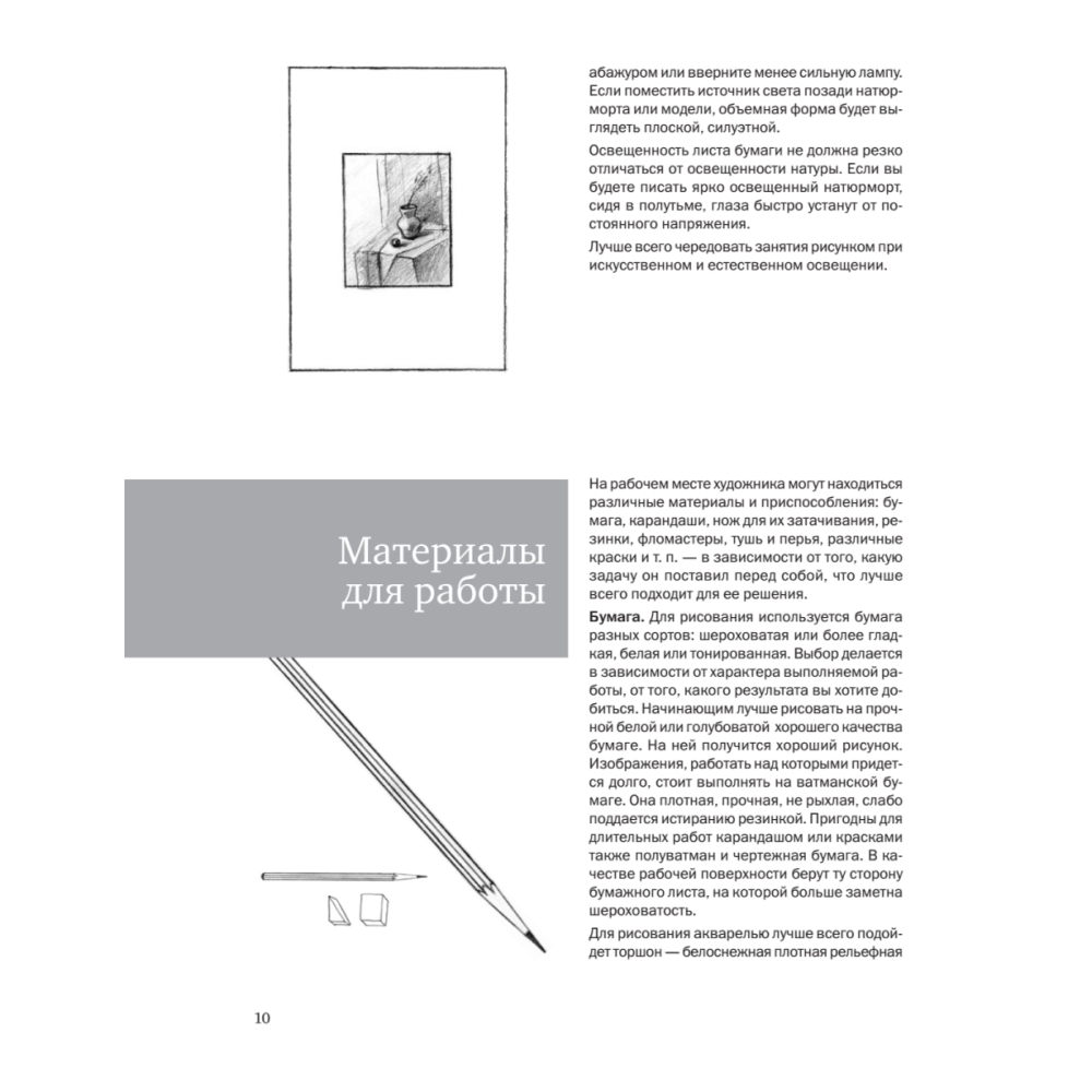 Книга "Самоучитель по рисованию. Шаг за шагом + видеокурс", Александра Тимохович - 8