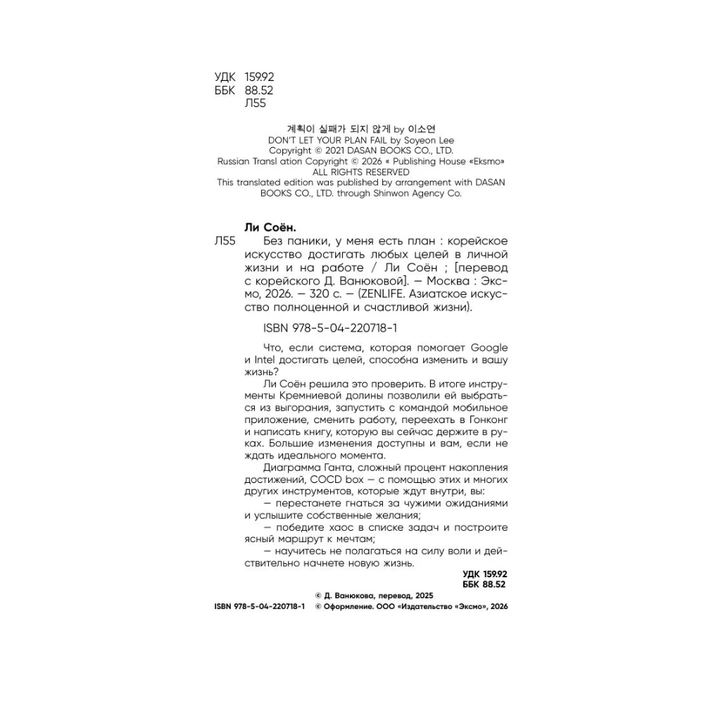 Книга "Без паники, у меня есть план", Соён Ли - 4