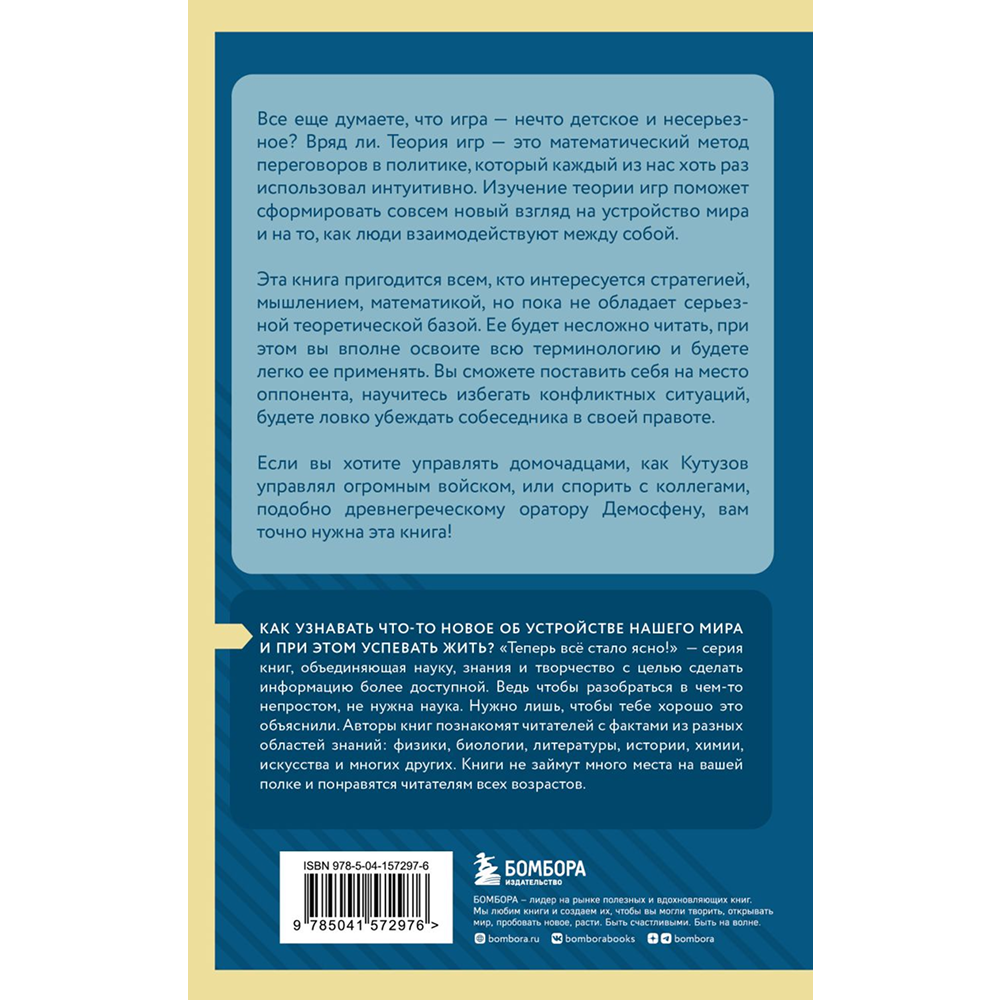 Книга "Основы теории игр. Знания, которые не займут много места"