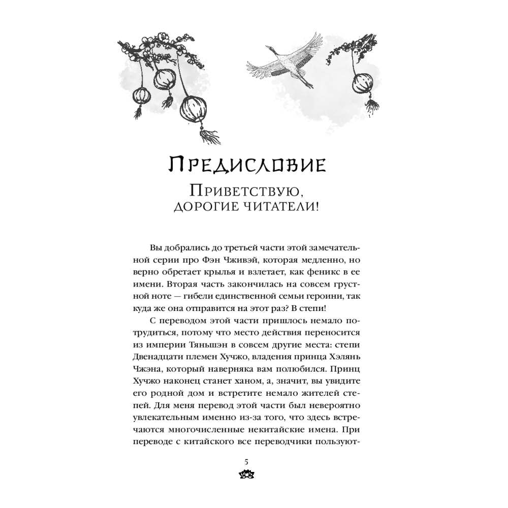 Книга "Владычица степей" книга 3, Тянься Гуйюань