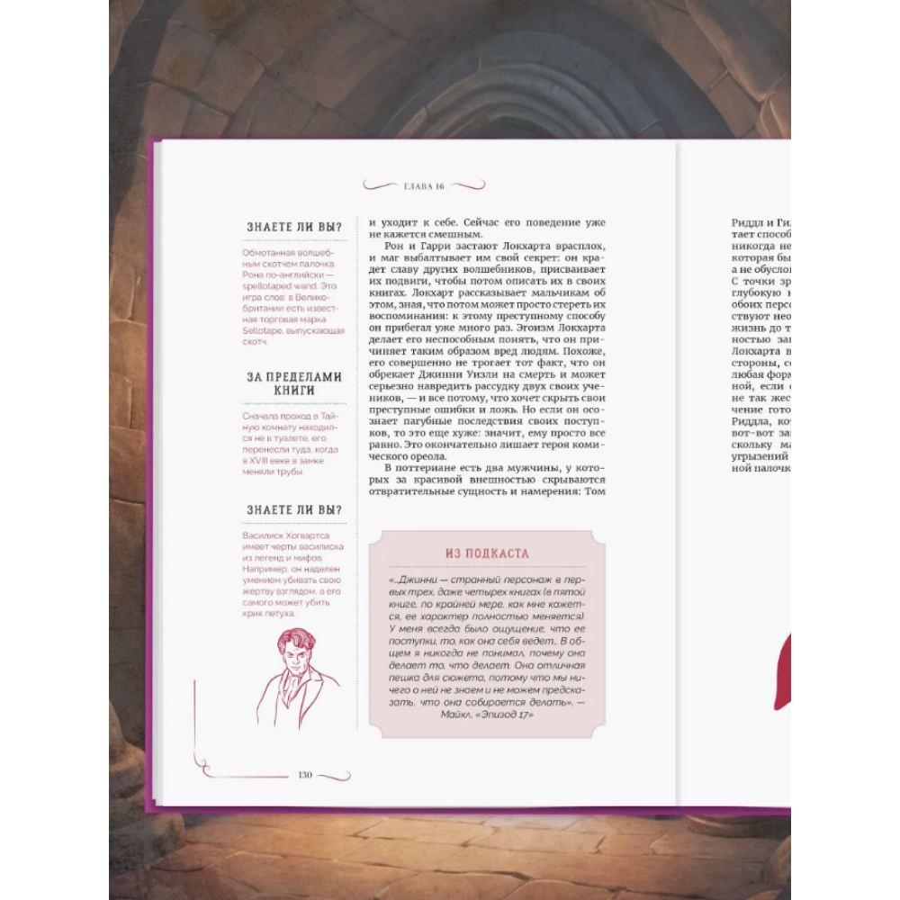 Книга "Библиотека Магии. Гарри Поттер. Тайная комната" - 13