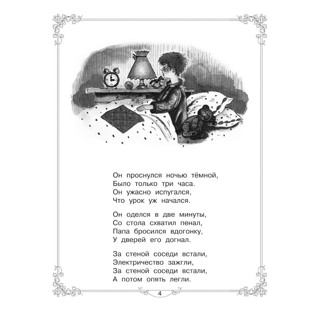 Книга "Большая книга для внеклассного чтения. 1-4 класс. Всё, что обязательно нужно прочитать", Михалков С.В., Бианки В.В., Барто А.Л. и др. - 10