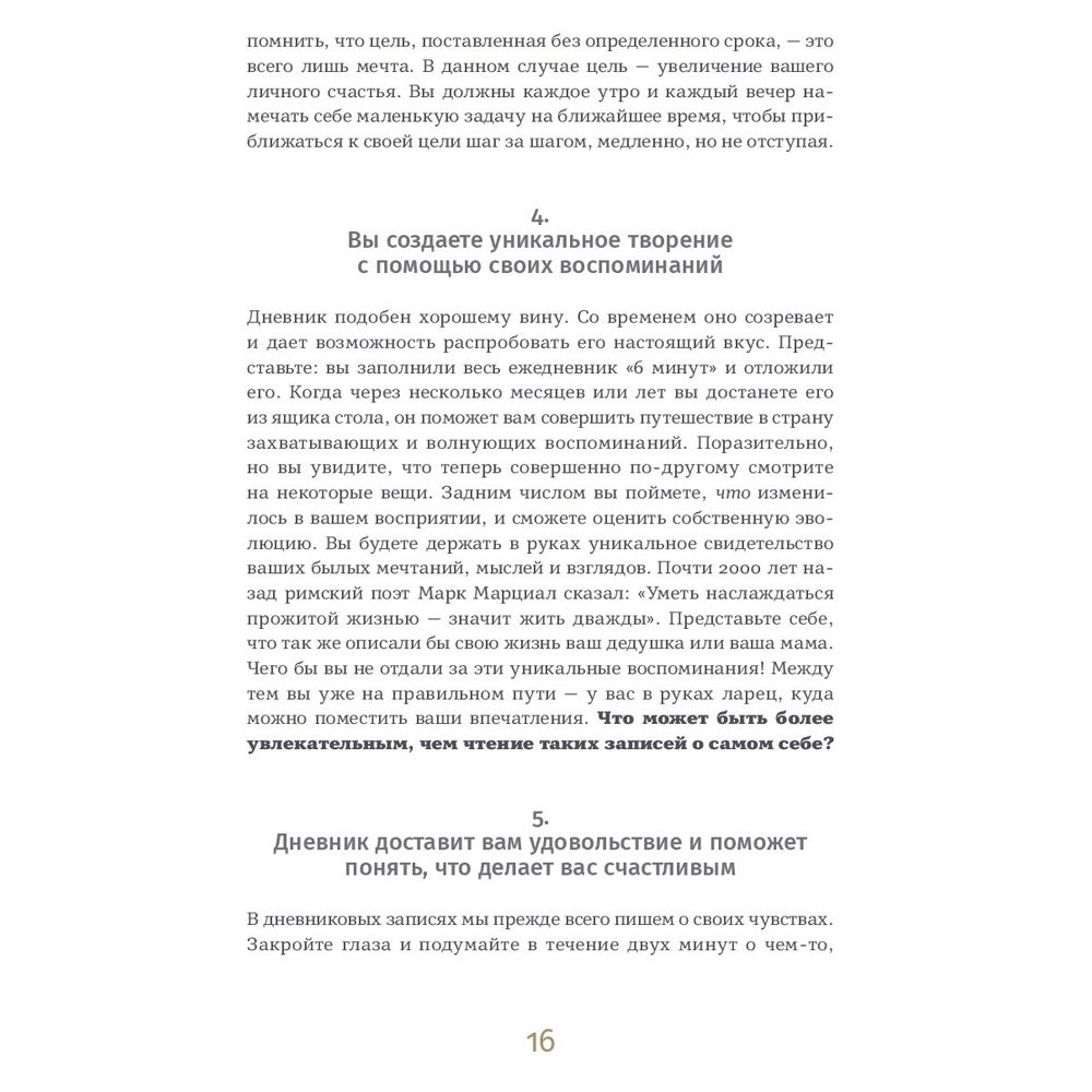 Ежедневник "6 минут. Ежедневник, который изменит вашу жизнь" (ежевика), Доминик Спенст - 9