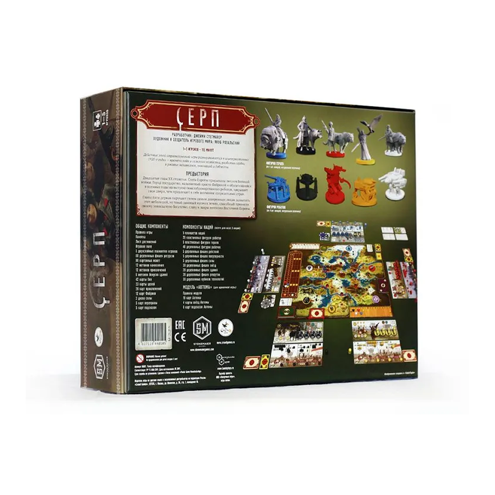 Игра настольная "Серп (Scythe)"