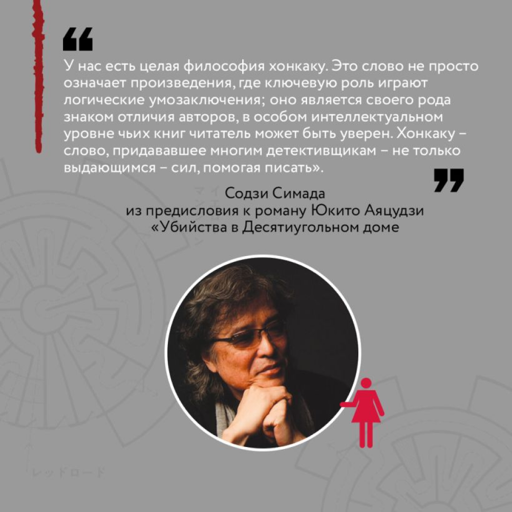 Книга "Голова на серебряном блюде", Содзи Симада - 5