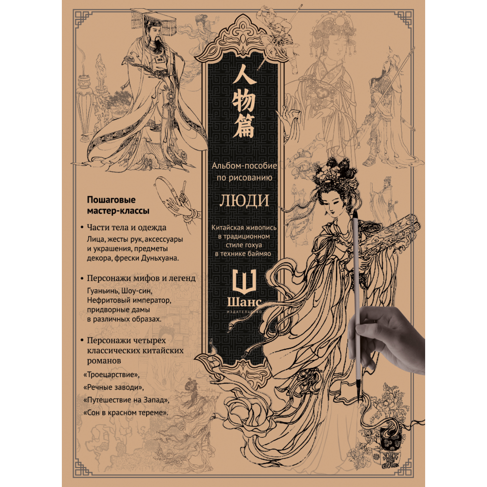 Книга "Альбом-пособие по рисованию. Люди"