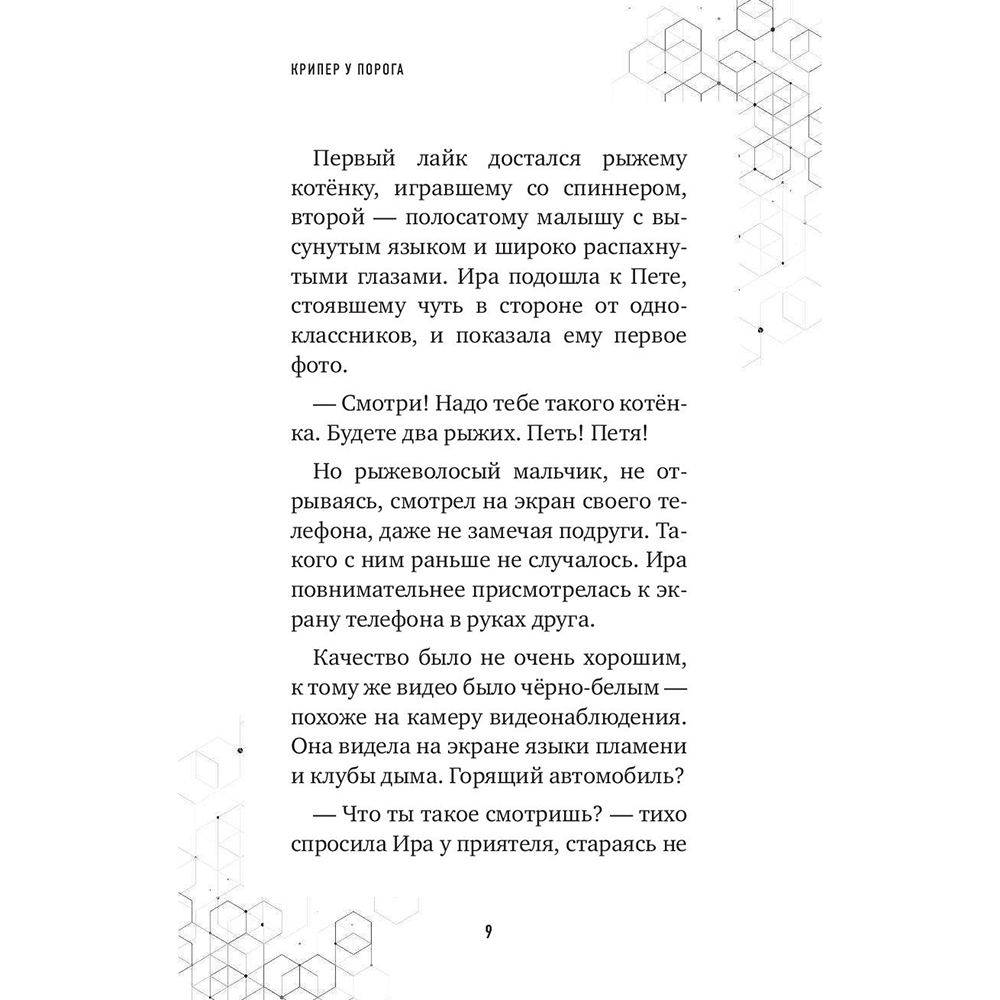 Комплект из шести книг "Путешествие в "Майнкрафт". Подарочный комплект. Книги 1-6, Алекс Гит - 16