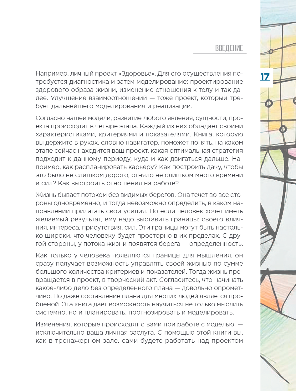 Книга "Метамодерн. Счастье в квадрате", Павел Пискарев - 27