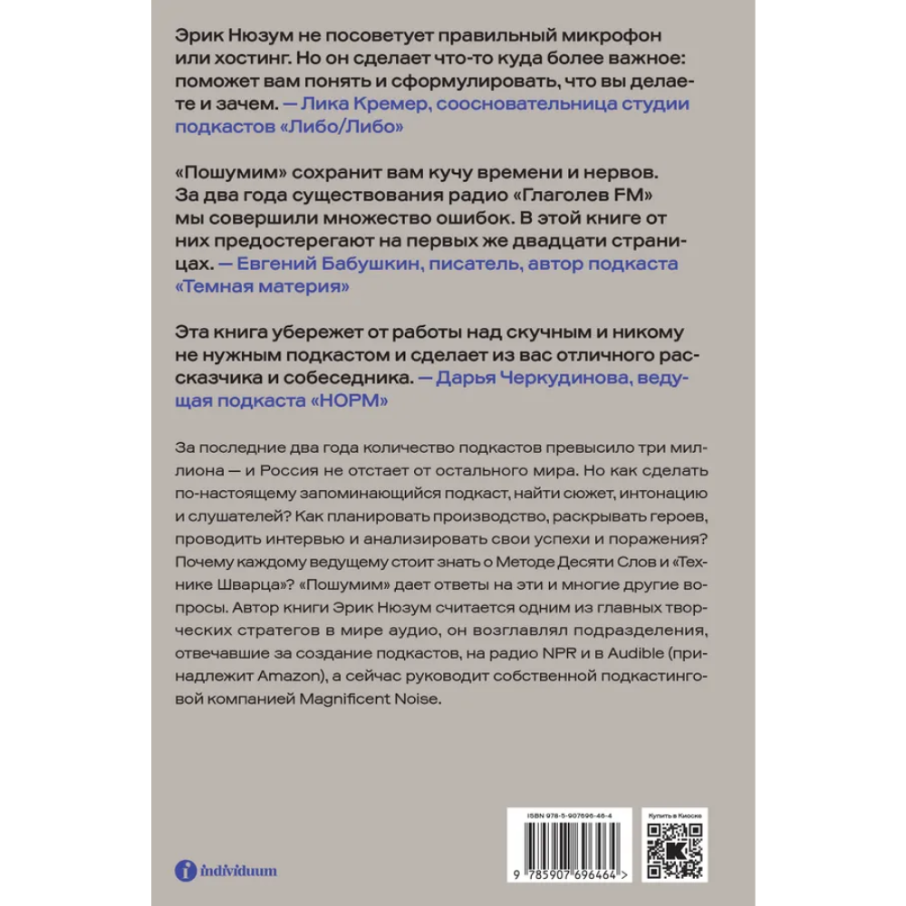 Книга "Пошумим", Эрик Нюзум