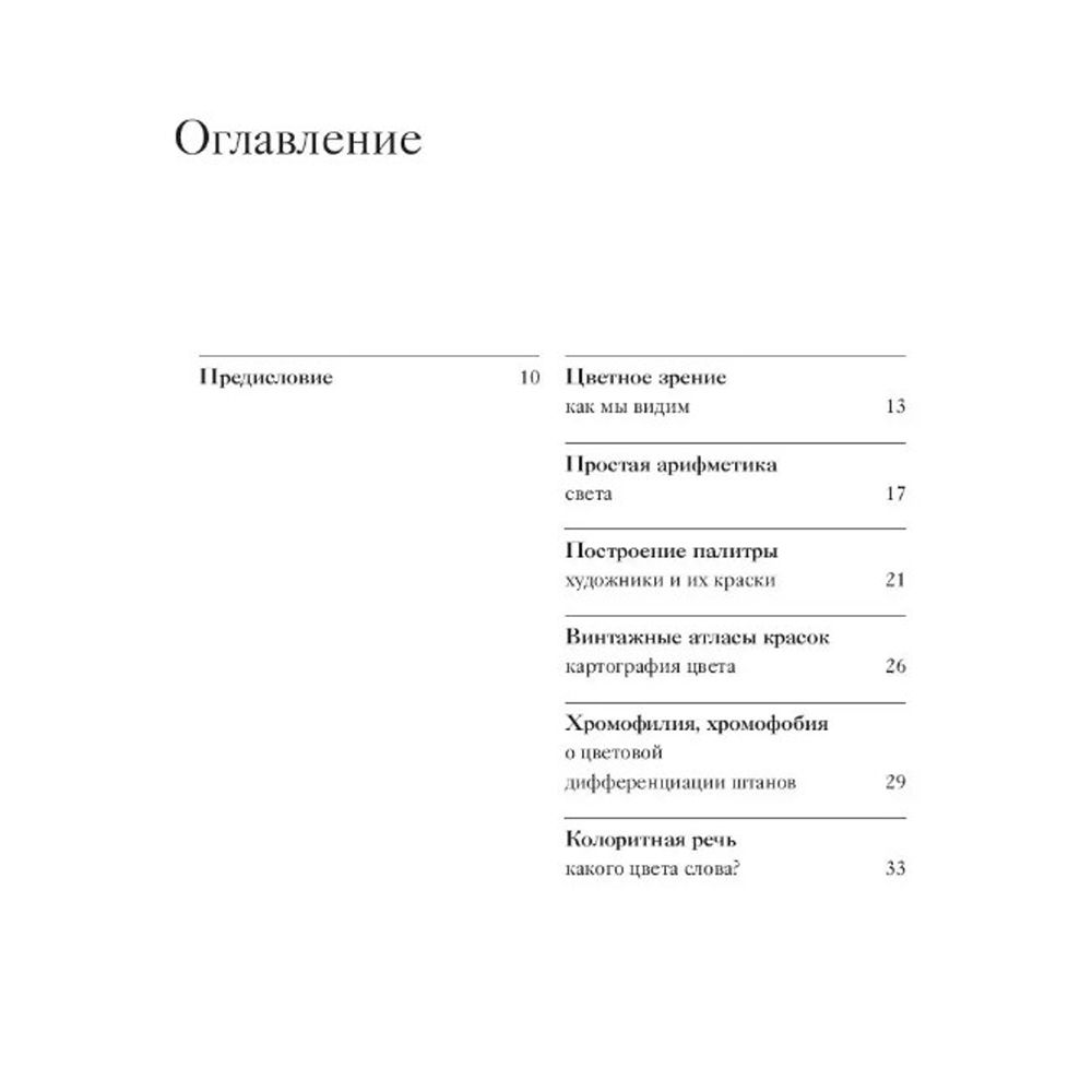 Книга "Тайная жизнь цвета. 2-е издание, исправленное и дополненное", Сен-Клер К. - 3