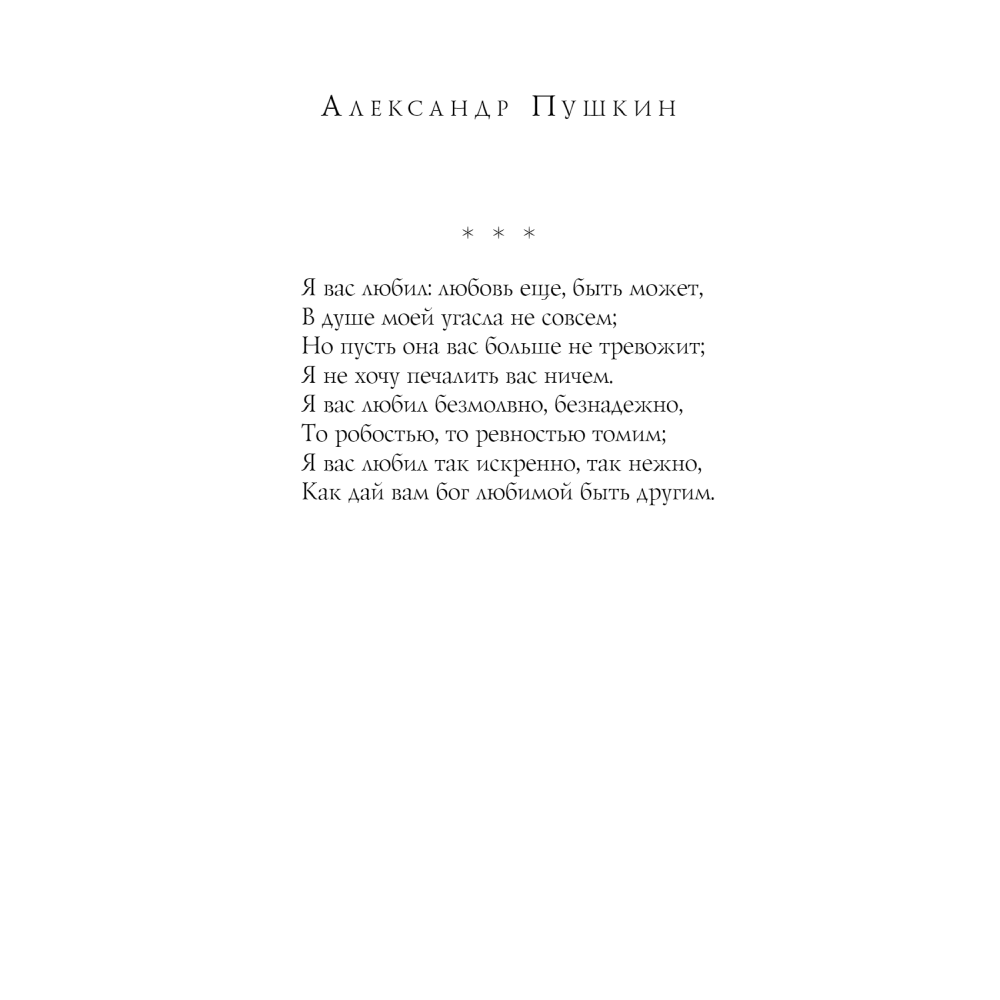 Книга "Русские поэты о любви", Пушкин А.С., Есенин С.А., Ахматова А.А., Рождественский Р.И., Высоцкий В.С.и др.