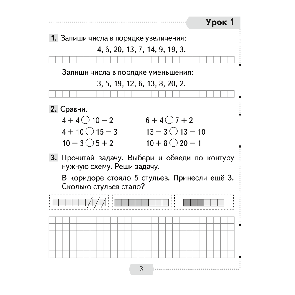 Математика. 2 класс. Рабочая тетрадь. Часть 1, Муравьева Г. Л.,Урбан М. А.,Копылова С. А. - 2