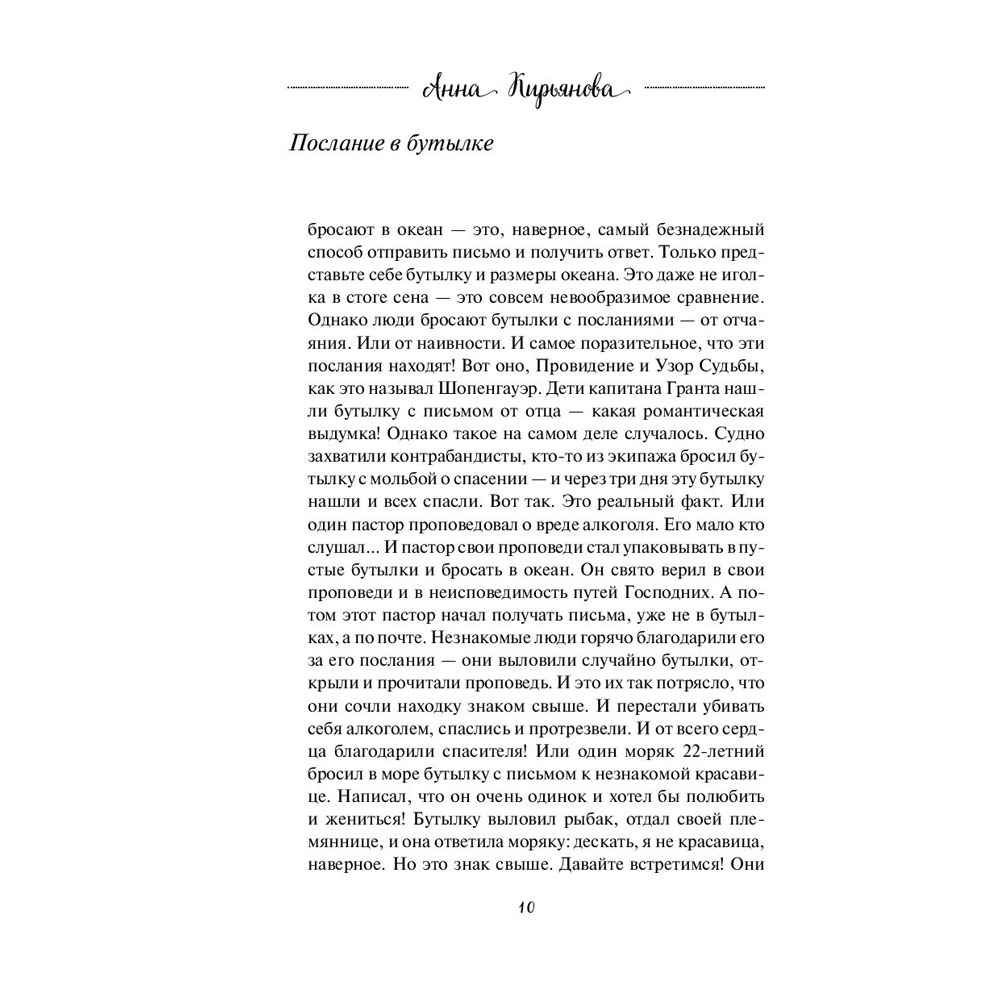 Книга "Воздушные ванны. Истории, от которых дышится легко", Кирьянова А. - 11