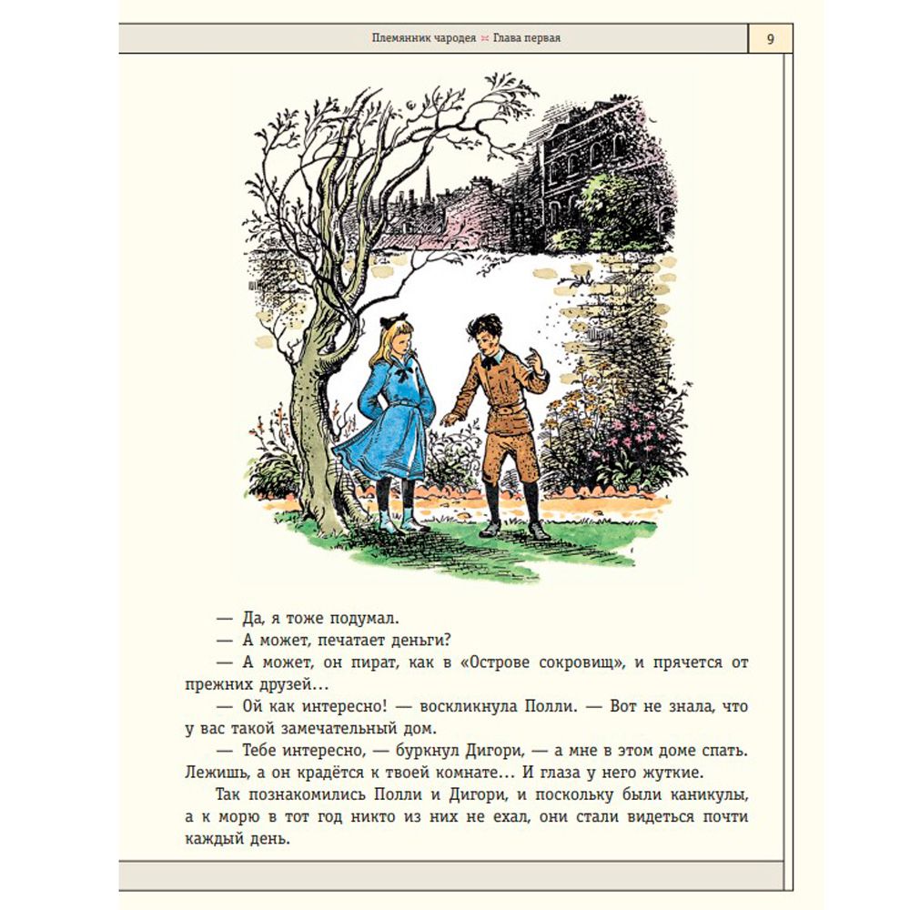 Книга "Хроники Нарнии", Льюис К.С. - 6