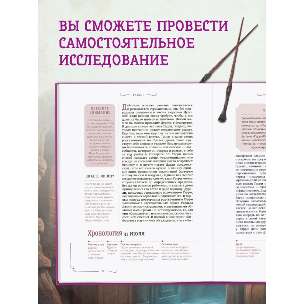 Книга "Библиотека Магии. Гарри Поттер. Тайная комната" - 5