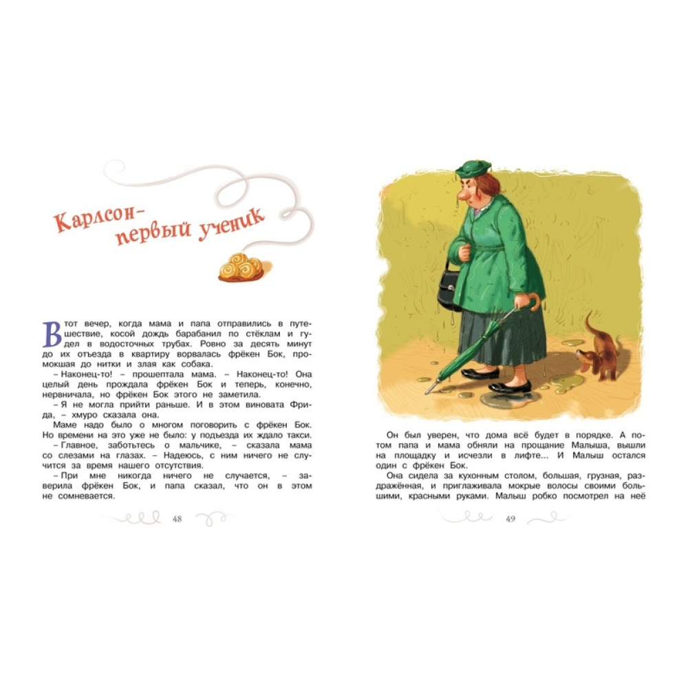 Книга "Карлсон, который живёт на крыше, проказничает опять", Астрид Линдгрен - 6