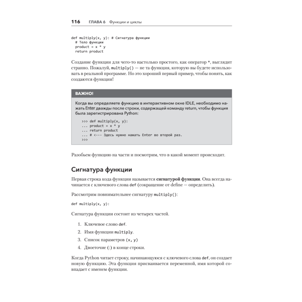 Книга "Знакомство с Python", Дэн Бейдер, Дэвид Эймос, Джоанна Яблонски, Флетчер Хейслер - 13