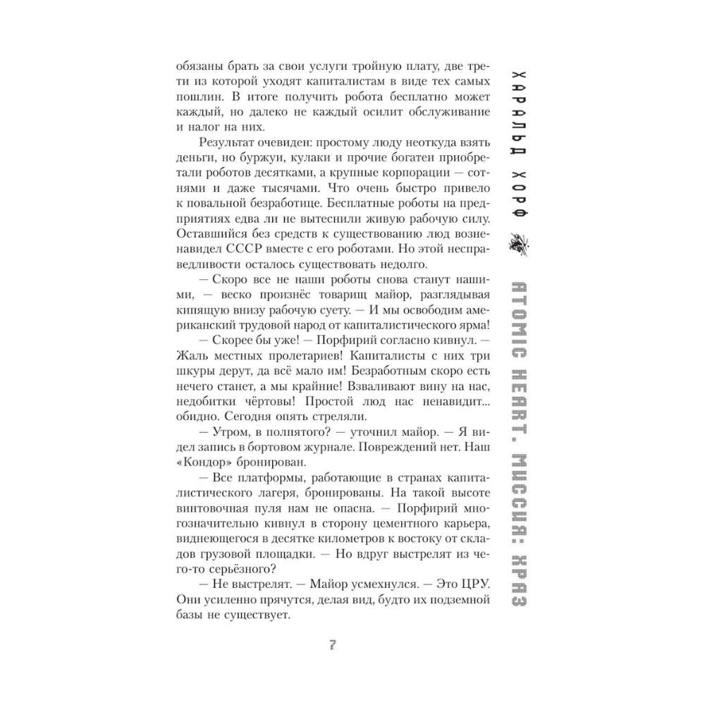 Книга "Atomic Heart. Миссия: ХРАЗ", Харальд Хорф - 10