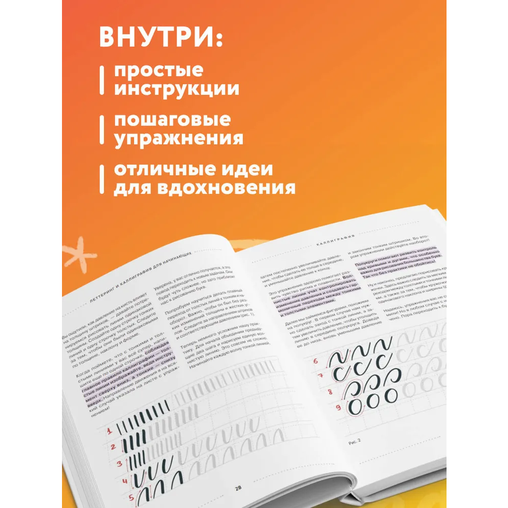 Книга "Леттеринг и каллиграфия. От А до Я. Базовый курс для начинающих художников", Елизавета Краснова - 3