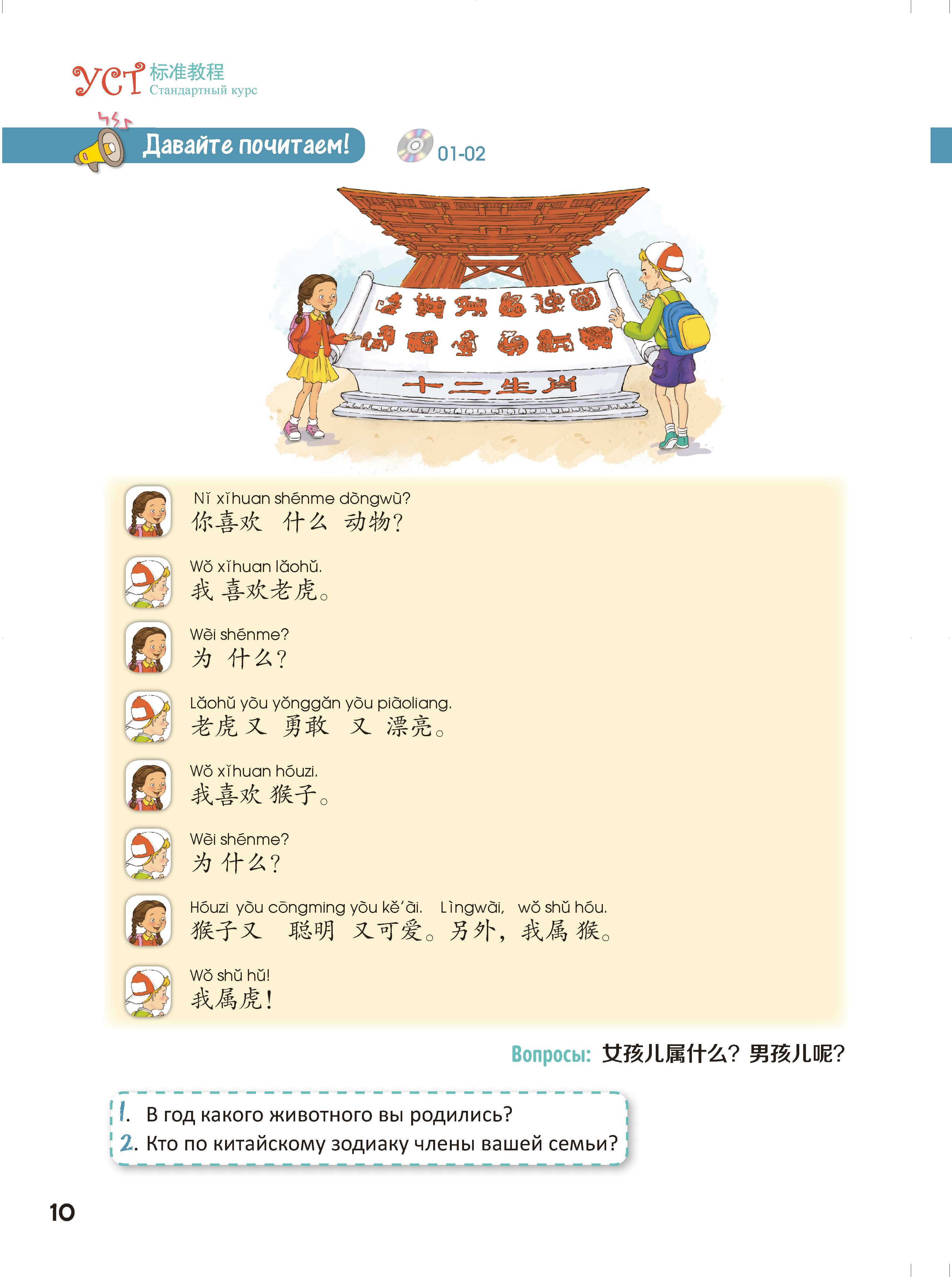 Книга "Стандартный курс YCT. Том 6", Су Инся, Ван Лэй - 10