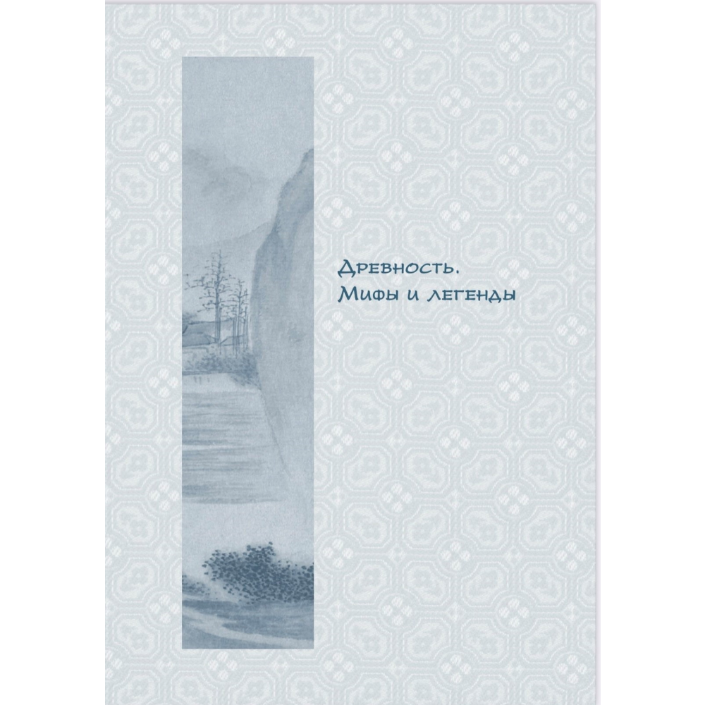 Книга "Философия Китая в одной книге", Цзян Синьли