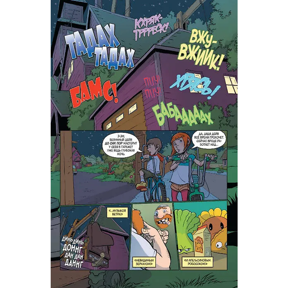 Книга "Растения против зомби. Дом, милый дом", Пол Тобин, Энди Тонг - 3