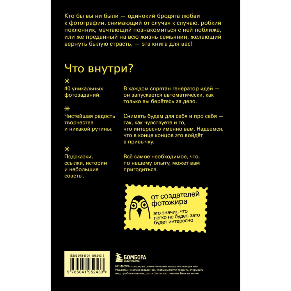 Книга "40 проделок творческого леопарда. Задания для фотографов", Князев И., Кособокова А.