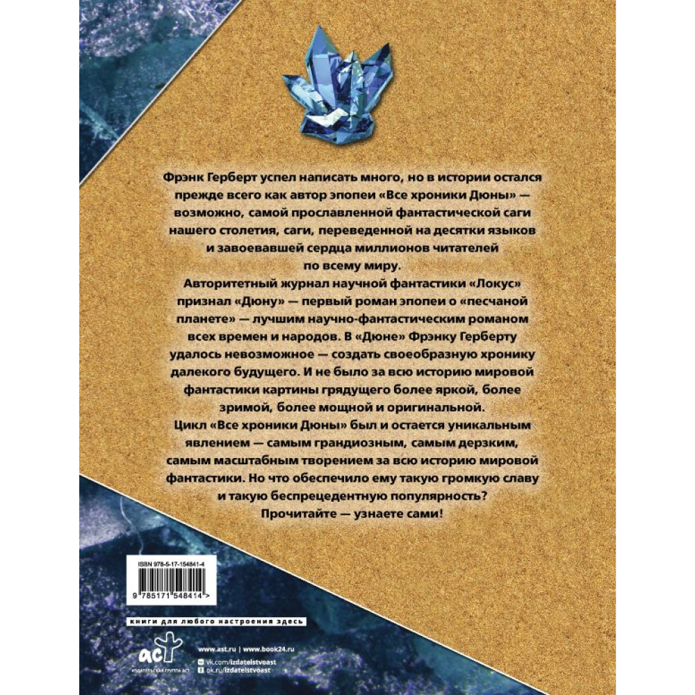 Книга "Дюна", Фрэнк Герберт