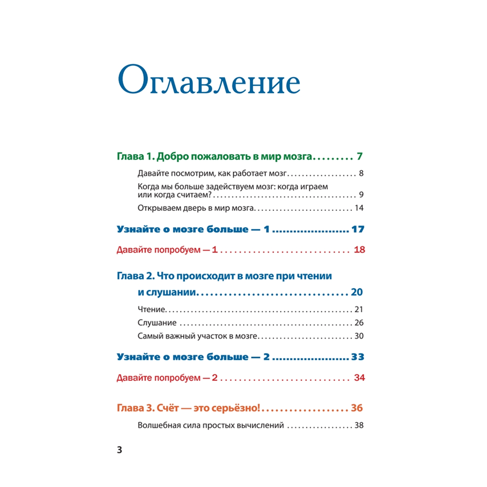 Книга "Развиваем мозг. Японские секреты тренировки", Рюта Кавашима