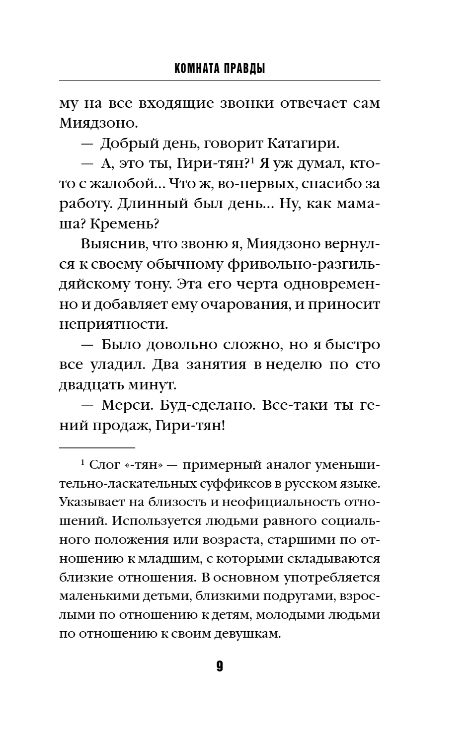 Книга "Комната правды (формат клатчбук)", Синъитиро Юки - 15
