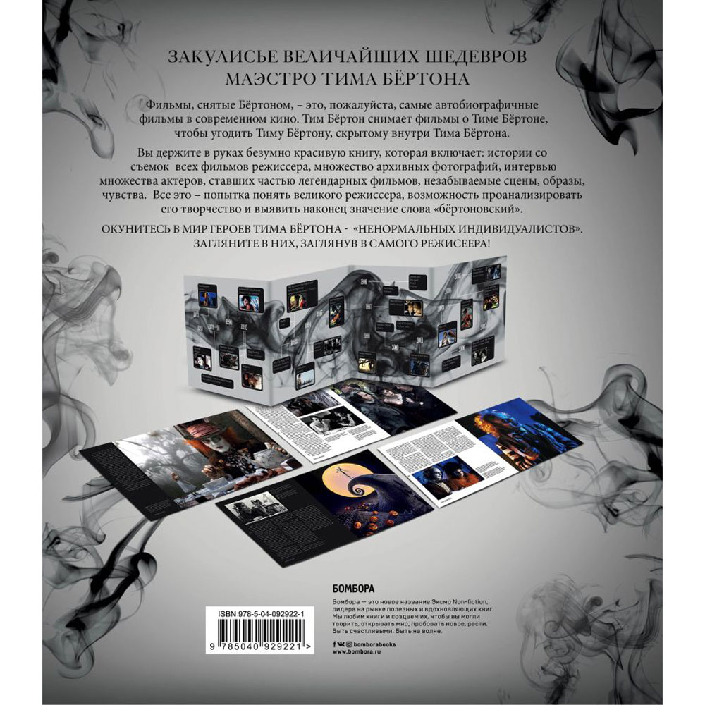 Книга "Тим Бёртон. Культовый режиссер и его работы (дополненное издание)", Айан Натан - 7