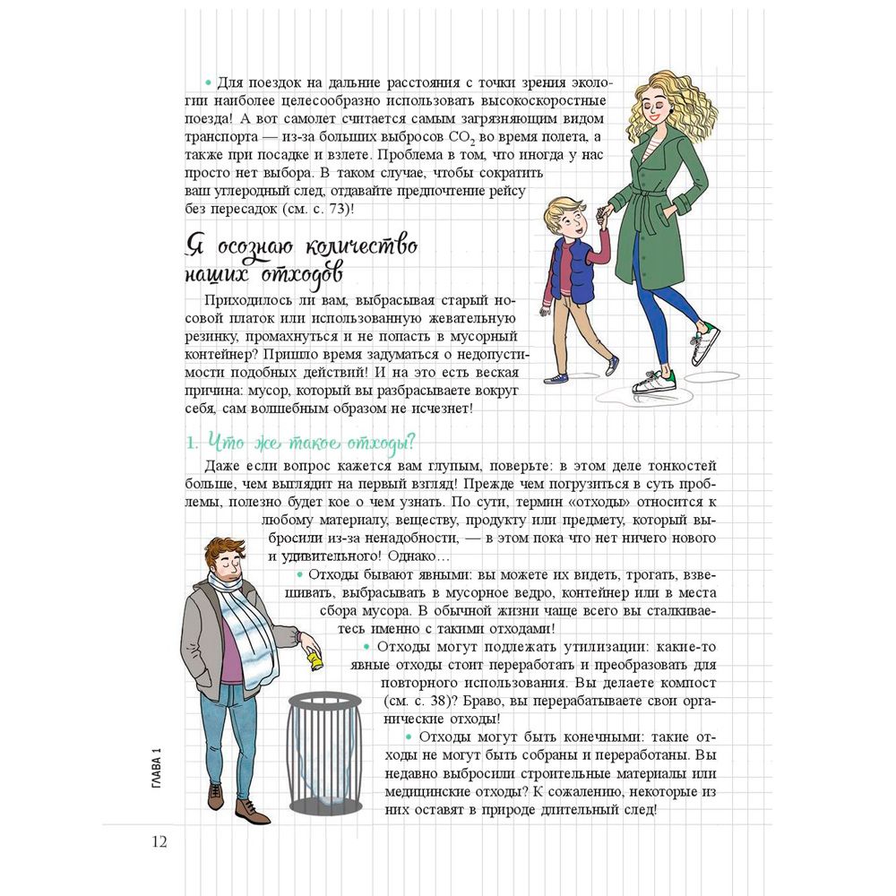 Книга "Мой маленький блокнот. Ноль отходов", Ориан Амон - 10