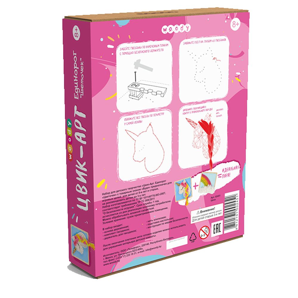 Набор для творчества "Цвик-арт. Единорог Цветочек" - 3