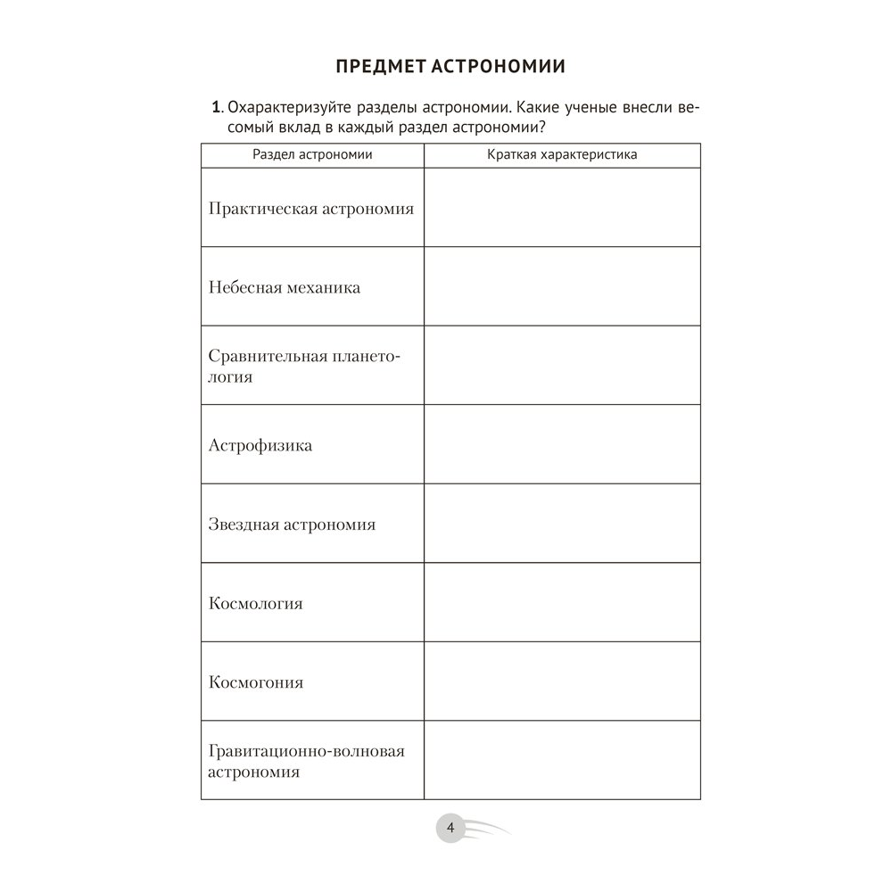 Книга "Астрономия. 11 класс. Практикум", Галузо И. В., Голубев В. А., Шимбалев А. А. - 3