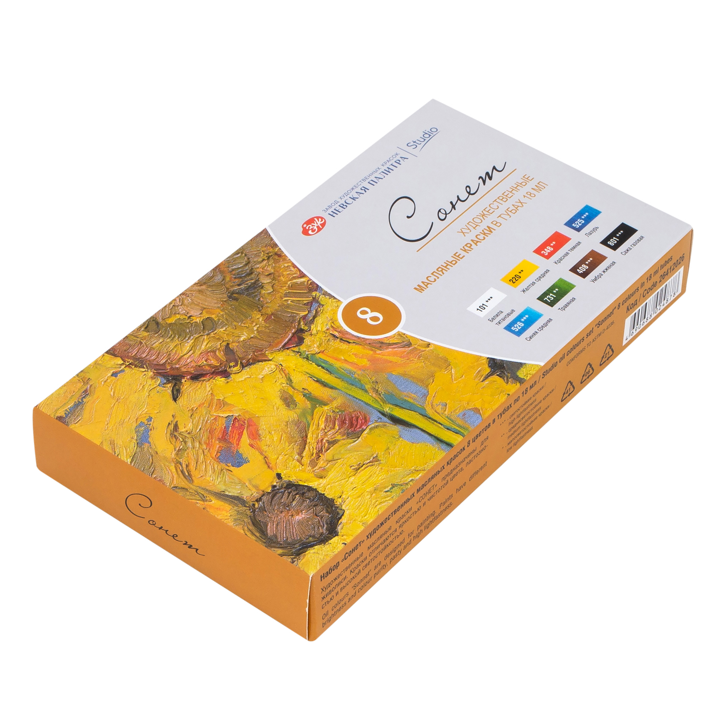 Краски масляные "Сонет", набор 8 цветов, 18 мл, тубы - 3